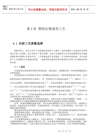 第4章 塑料注塑成型工艺