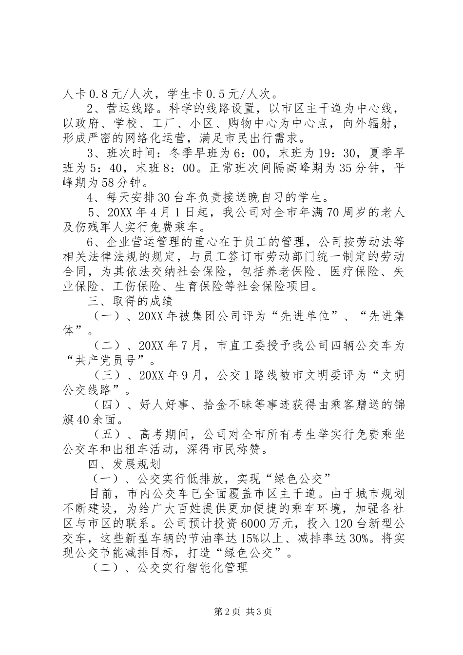 城市公交建设情况汇报_第2页