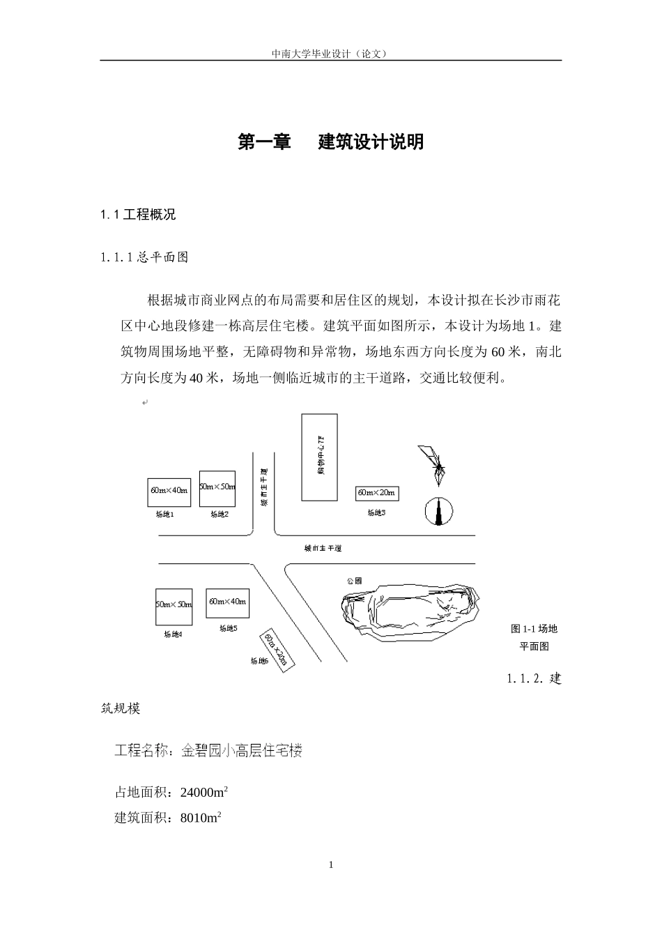 肖峰_1208090526_金碧园钢筋混凝土小高层住宅楼设计_第1页