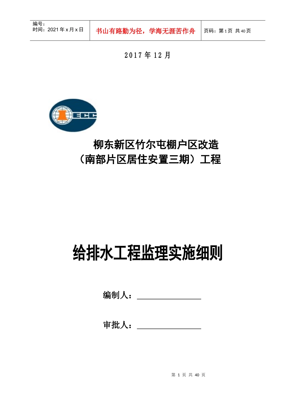 给排水工程监理实施细则_第2页
