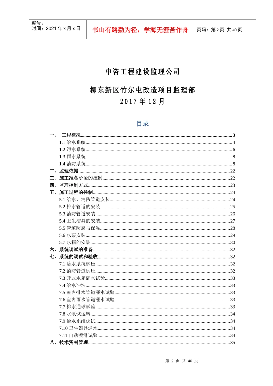 给排水工程监理实施细则_第3页