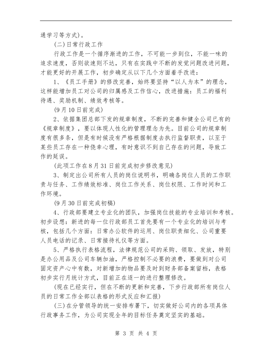 2024行政下半年工作计划样例_第3页