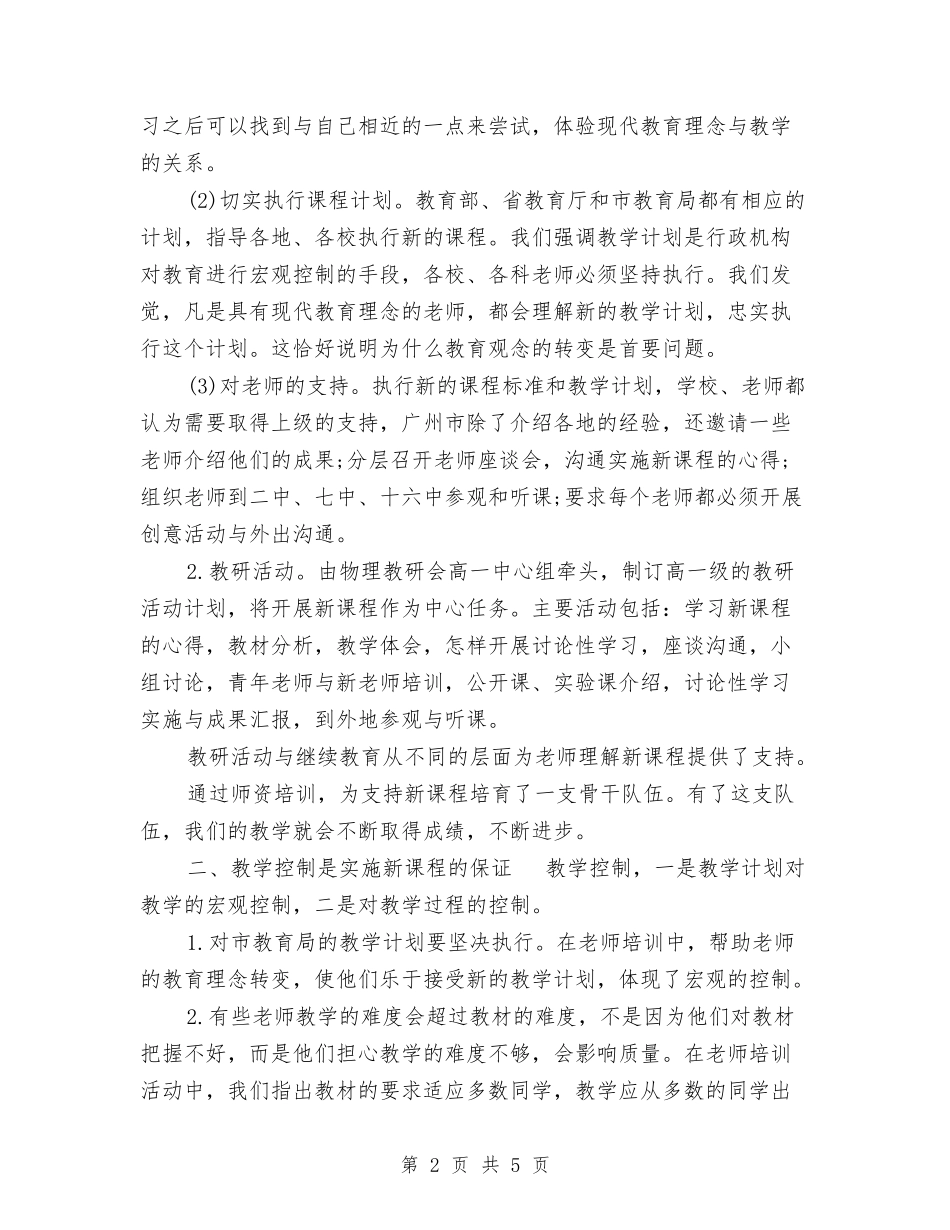 2024年续教育年度总结范文与2024年维修工个人总结范文汇编_第2页