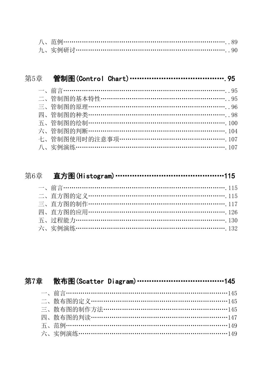 品管七大手法之0——概述_第3页