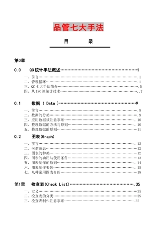 品管七大手法之0——概述