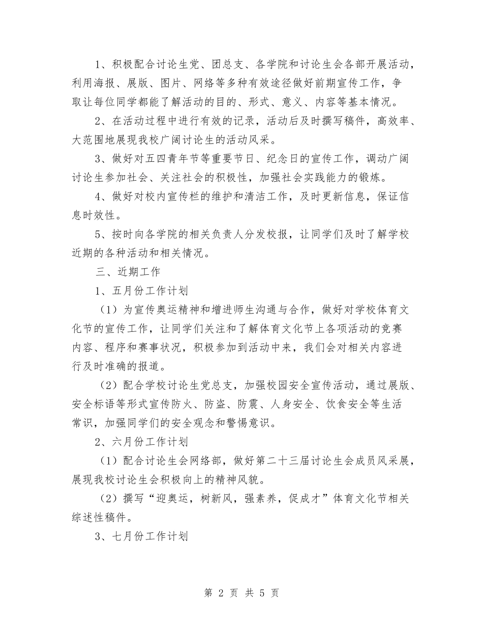 2024年宣传部工作计划范文与2024年宣传部工作计划范文4篇汇编_第2页