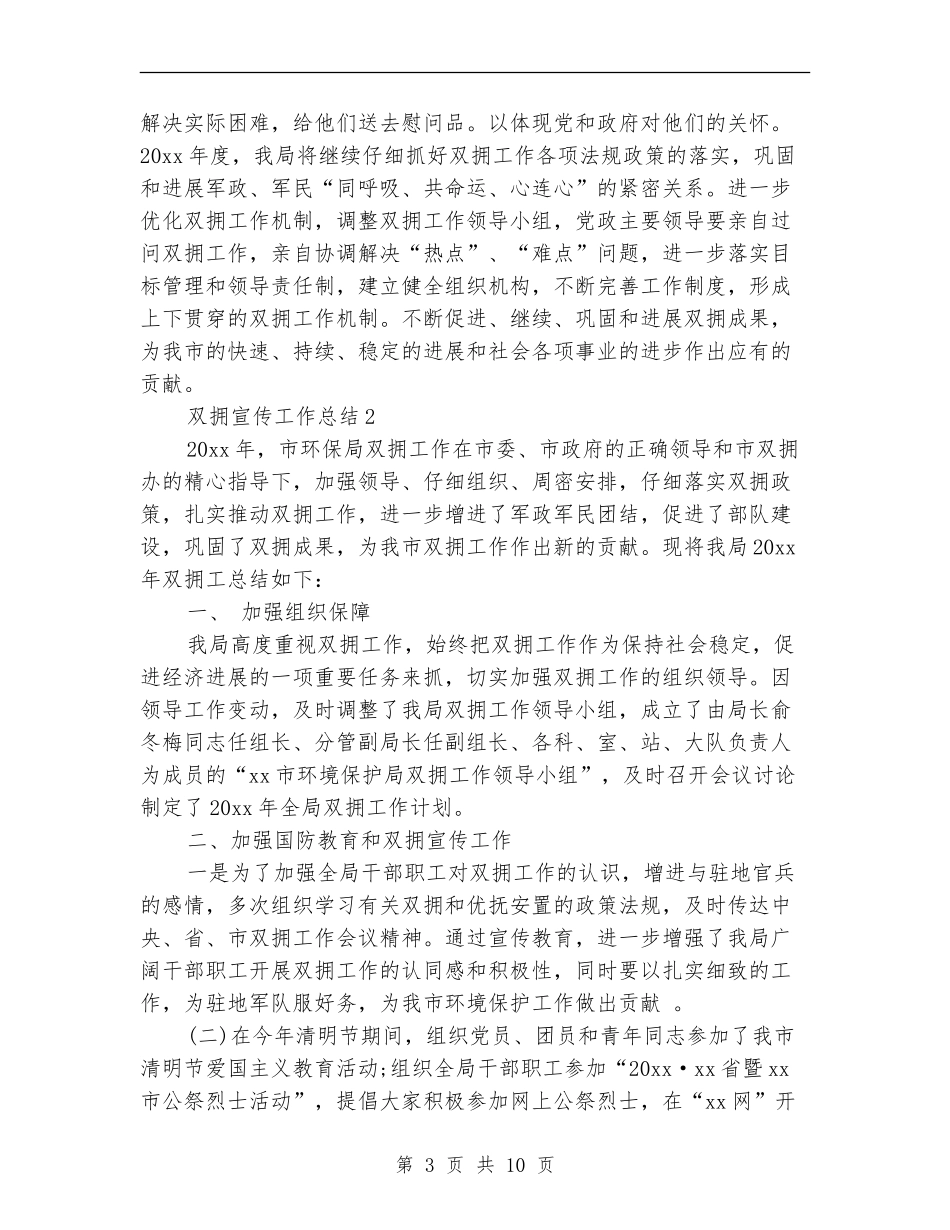 双拥宣传工作总结_第3页