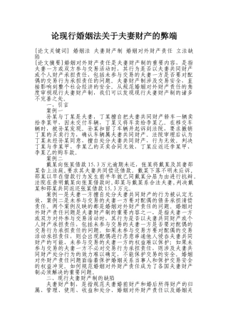 论现行婚姻法关于夫妻财产的弊端