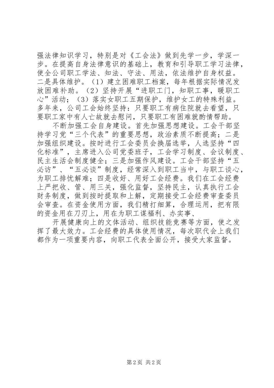 办公楼基本情况汇报(工会)_第2页