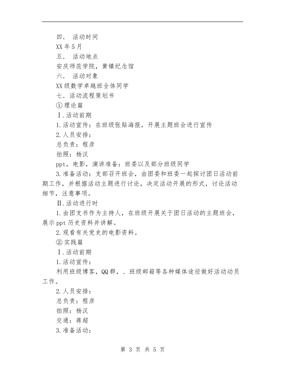 学习“四进四信”讲话精神活动策划书_第3页