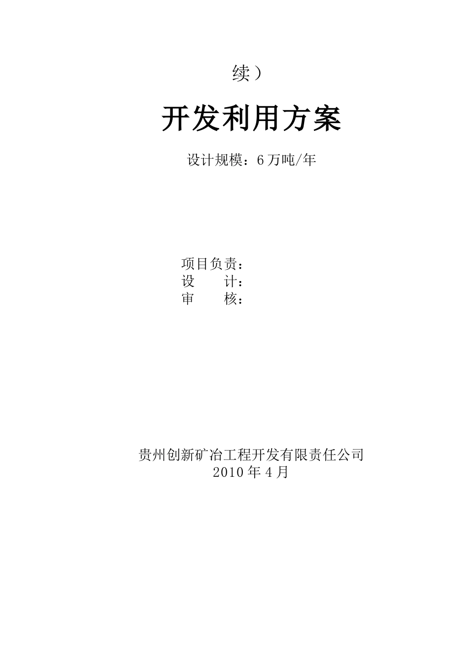 遵义中寺硫铁矿矿洗选石麻沟采区开发利用方案文字_第2页
