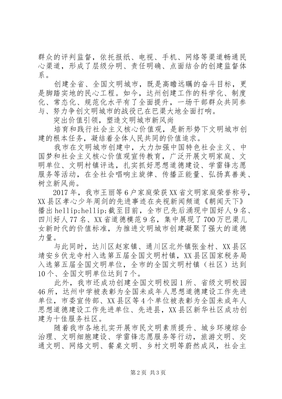 XX年大力开展文明城市创建综述报告_第2页