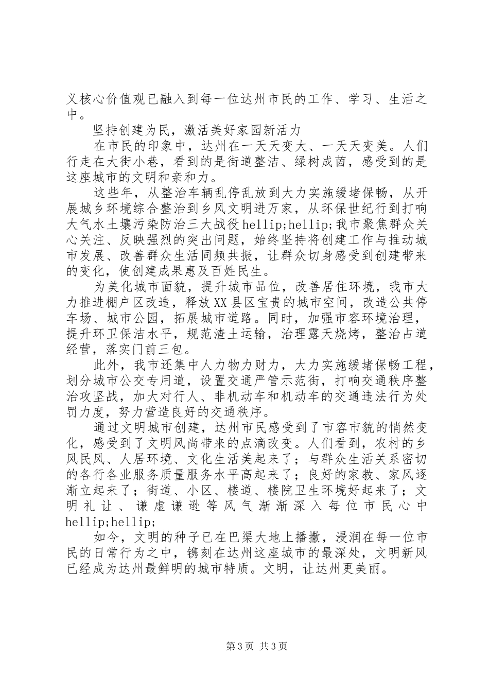 XX年大力开展文明城市创建综述报告_第3页
