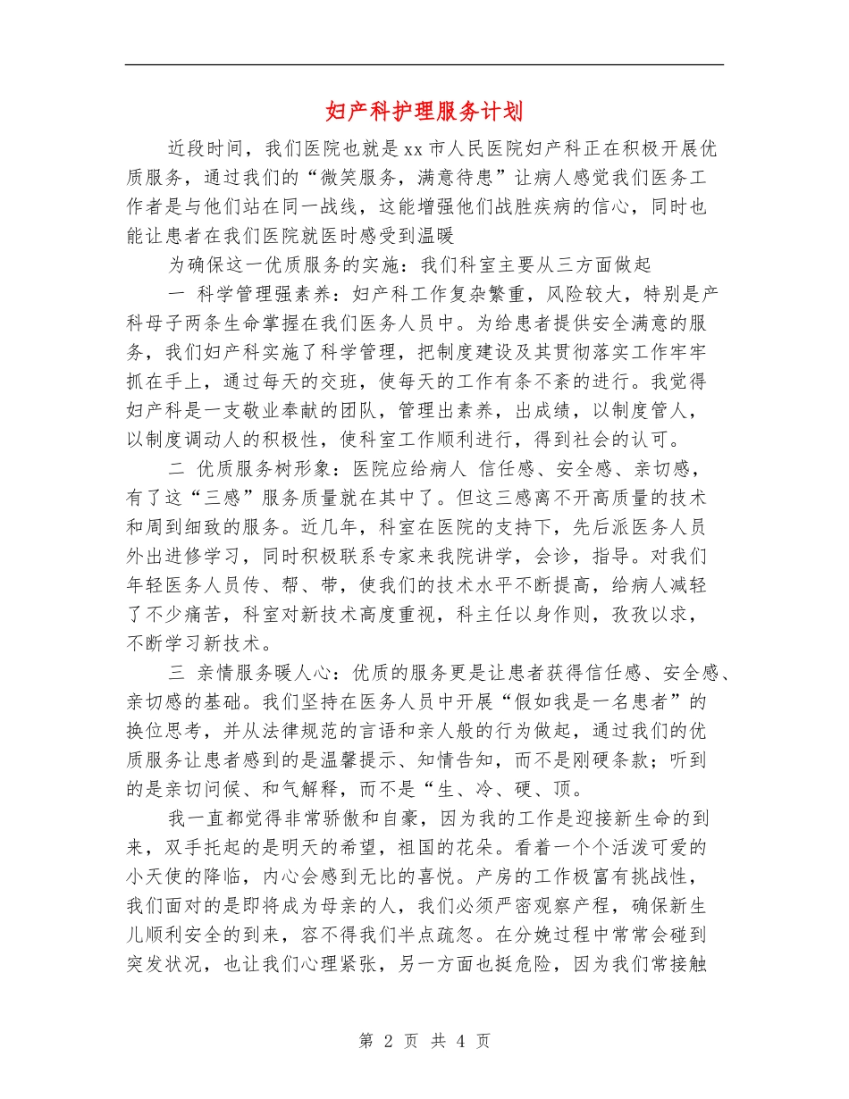 妇产科护理服务计划_第2页