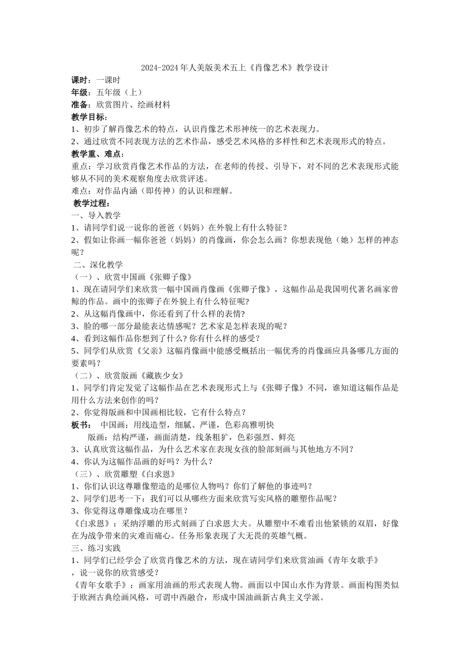 2024-2024年人美版美术五上《美术中的比列知识》简案_第2页