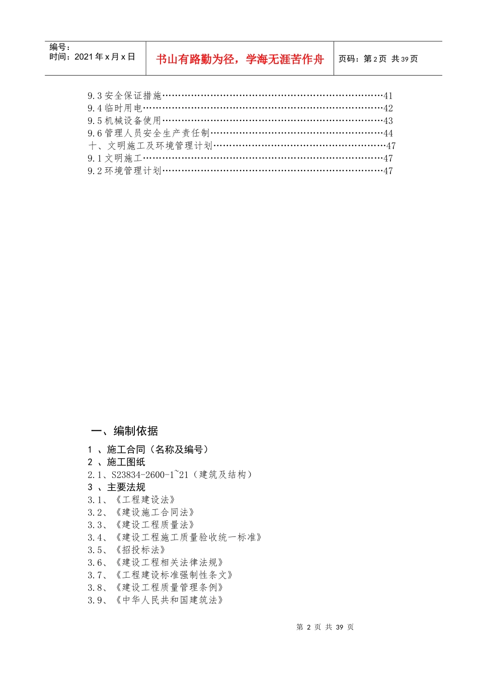 选煤厂主厂房施工组织设计(DOC 49页)_第3页