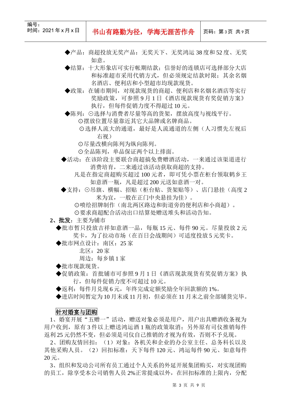 鹤乡王酒百日会战执行案_第3页