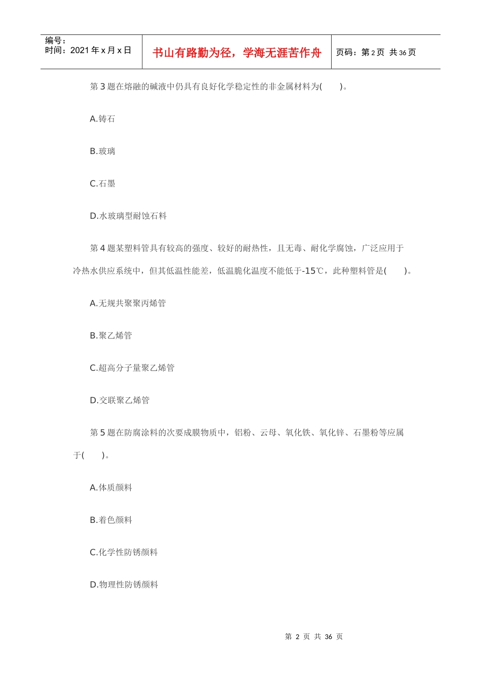 造价工程师技术与计量(安装)考试(doc 37页)_第2页