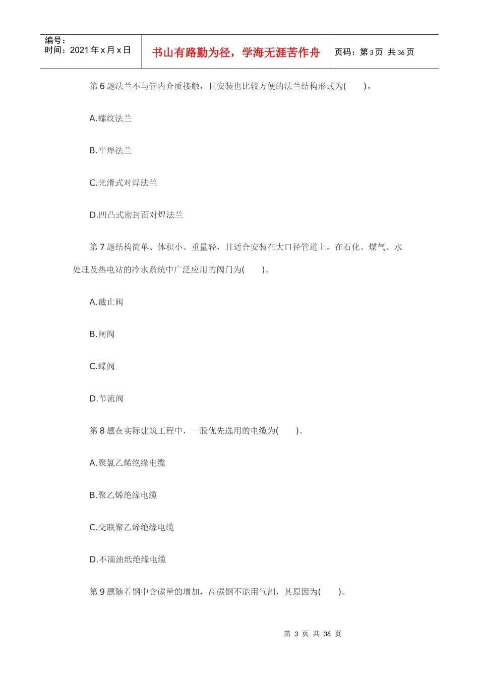 造价工程师技术与计量(安装)考试(doc 37页)_第3页