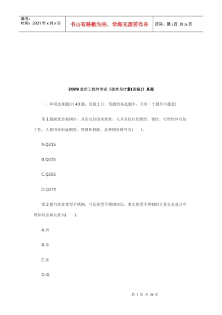 造价工程师技术与计量(安装)考试(doc 37页)