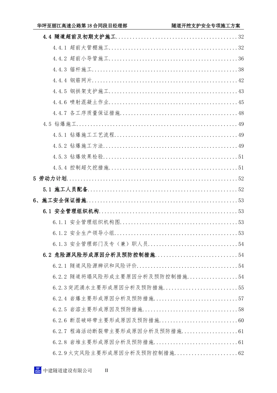 隧道开挖及支护安全专项施工方案培训资料_第2页