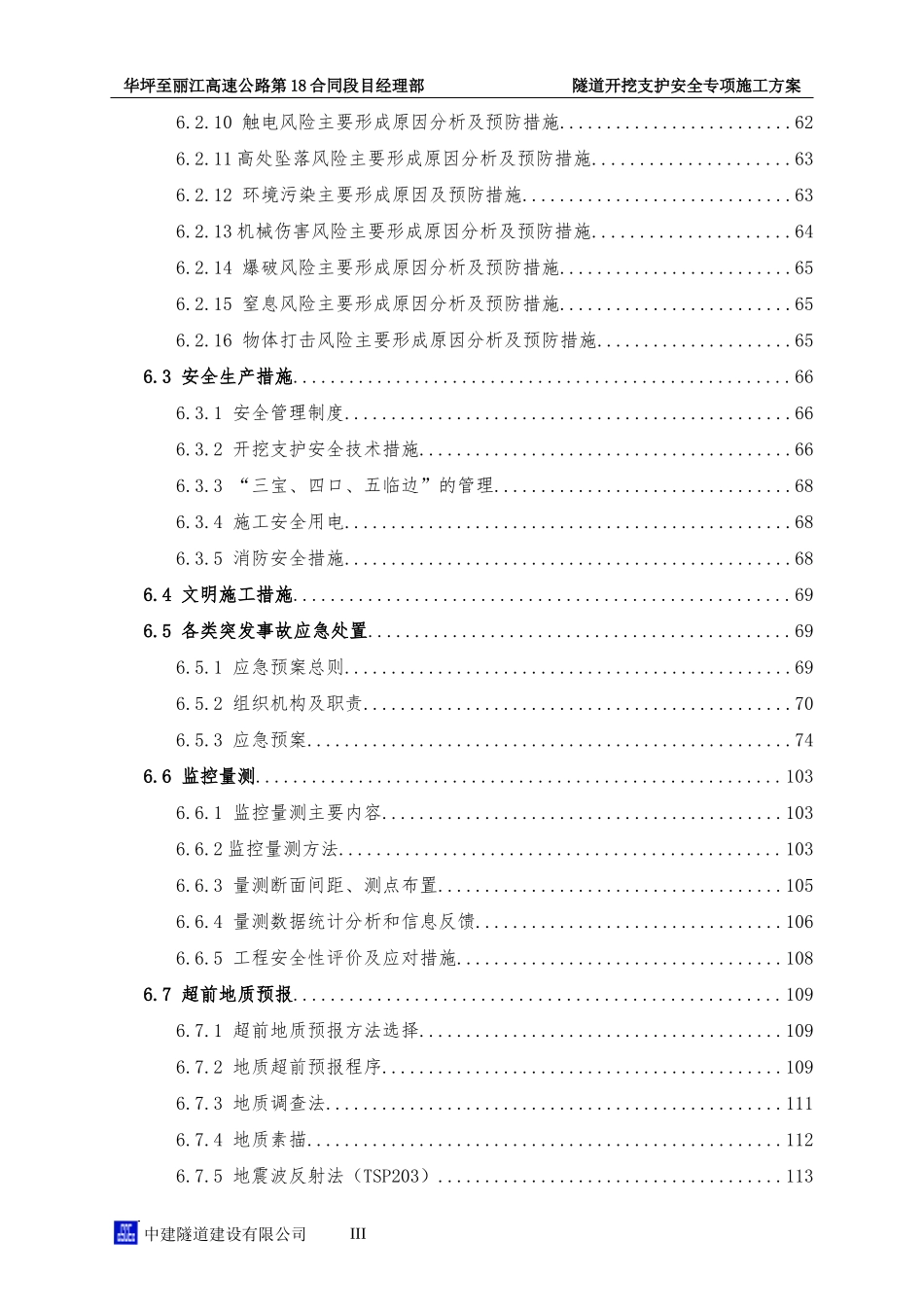 隧道开挖及支护安全专项施工方案培训资料_第3页