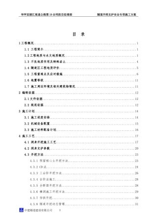 隧道开挖及支护安全专项施工方案培训资料