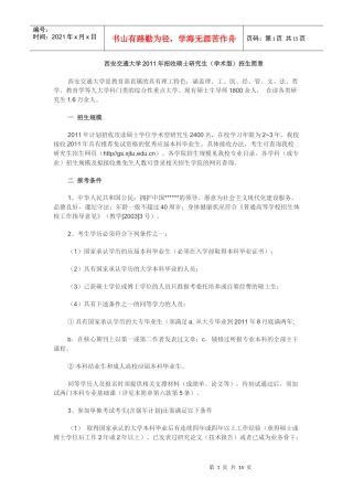 西安交通大学XXXX年招收硕士研究生招生简章