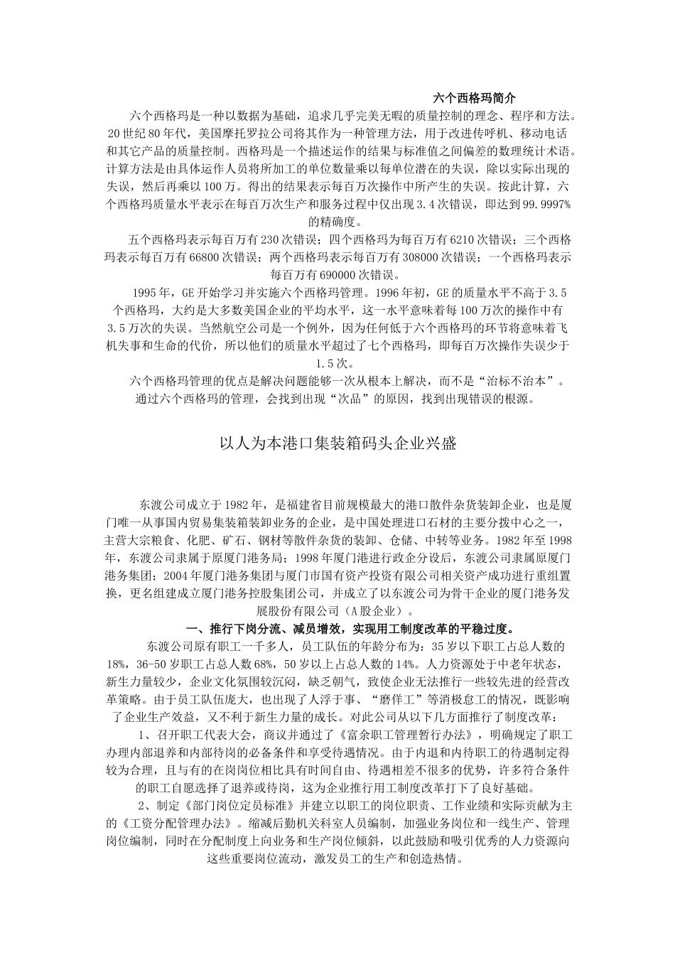 六个西格玛在人力资源上的应用_第2页