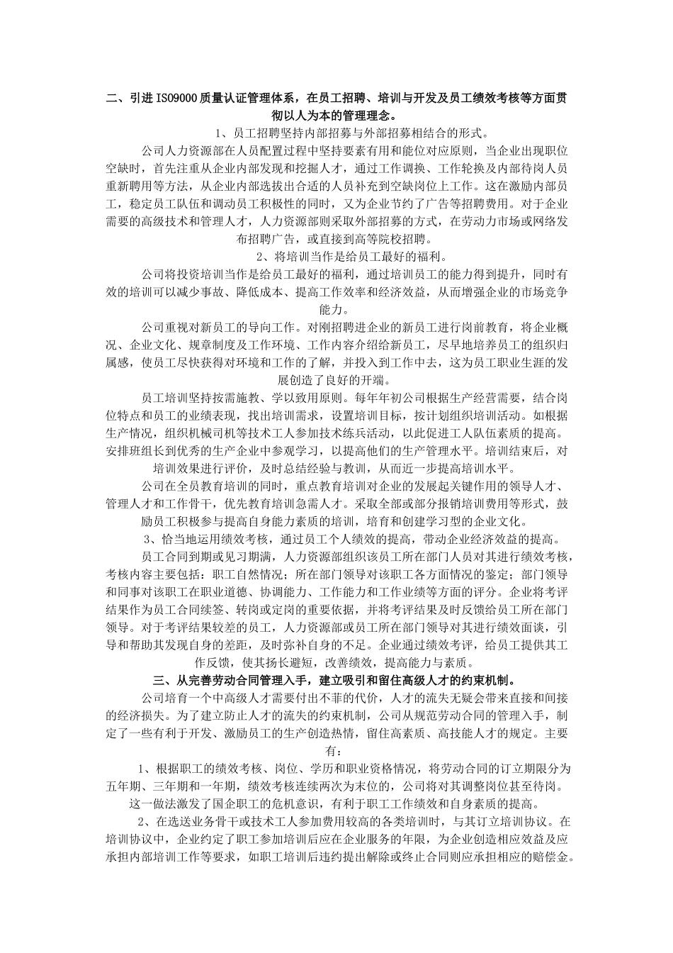 六个西格玛在人力资源上的应用_第3页