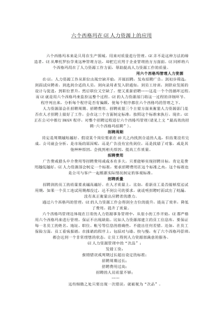 六个西格玛在人力资源上的应用