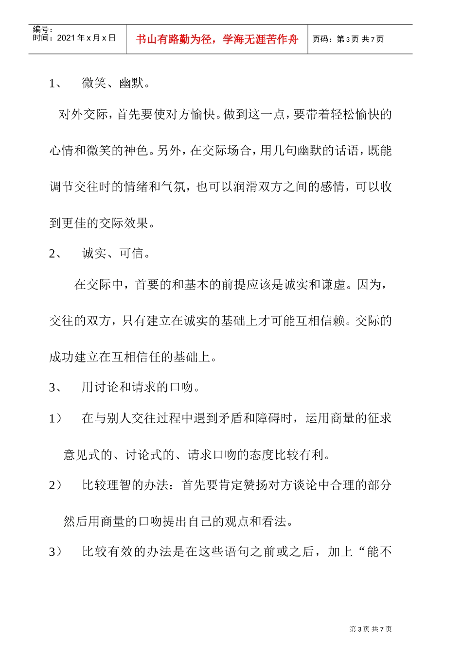 酒店总经理的交际艺术方式_第3页