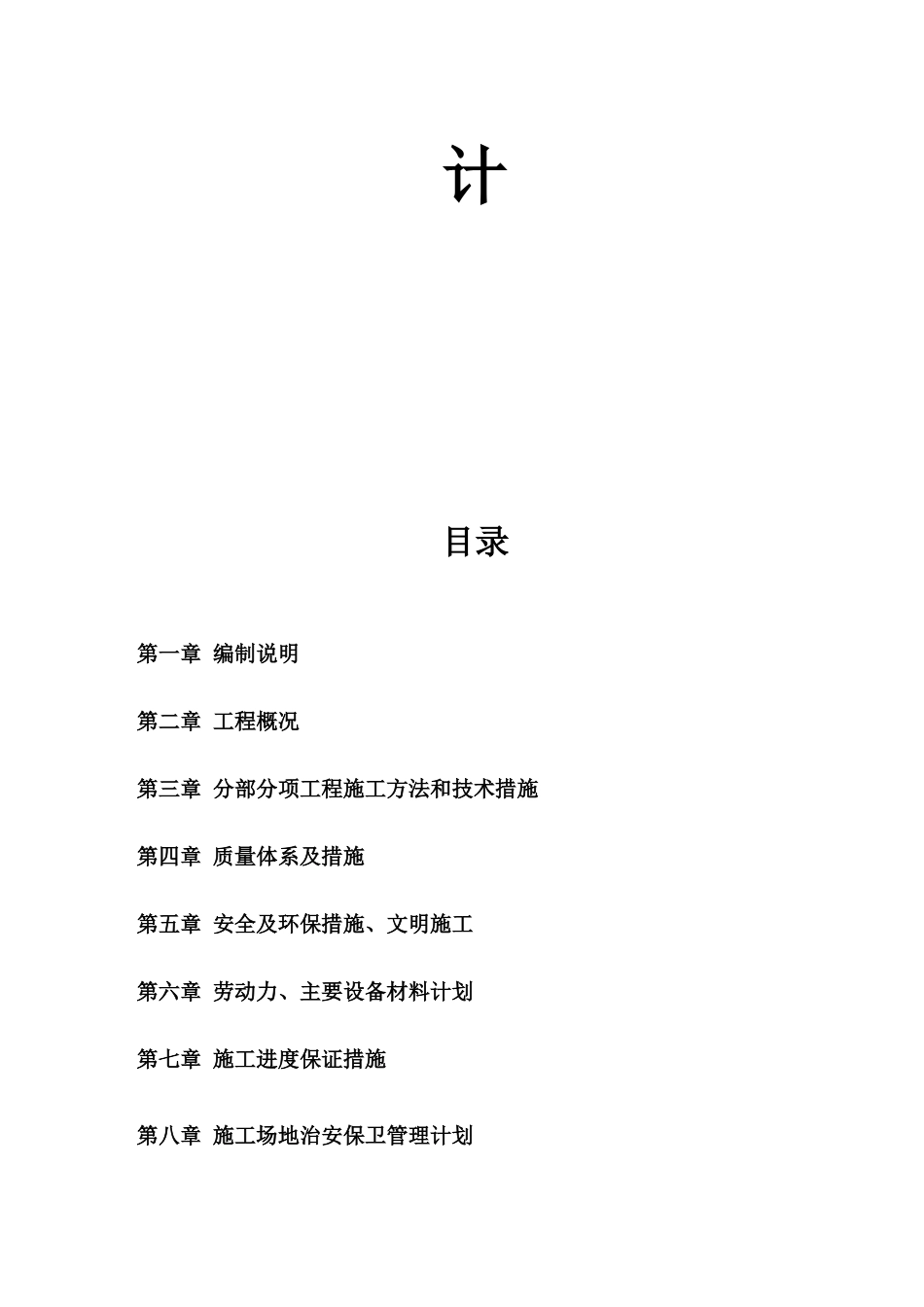 金矿营地宿舍建筑工程施工方案培训资料_第2页