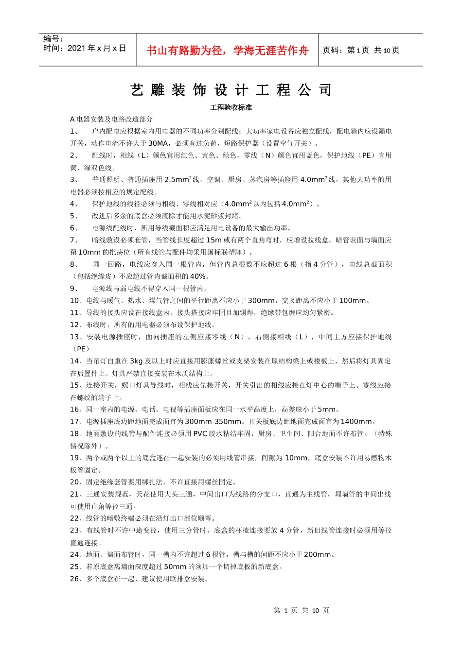 装饰设计工程公司工程验收标准_第1页