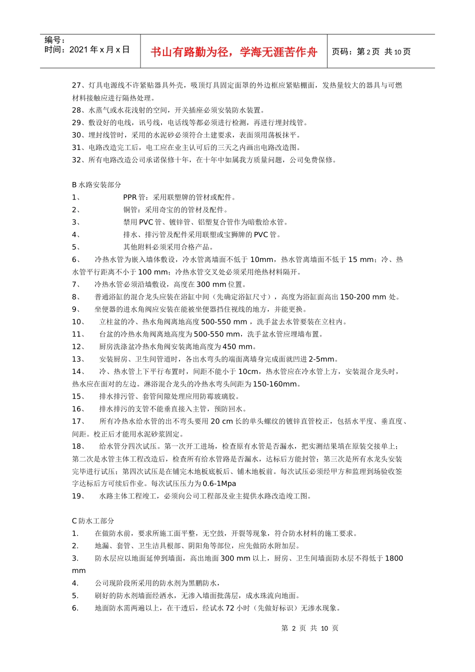 装饰设计工程公司工程验收标准_第2页