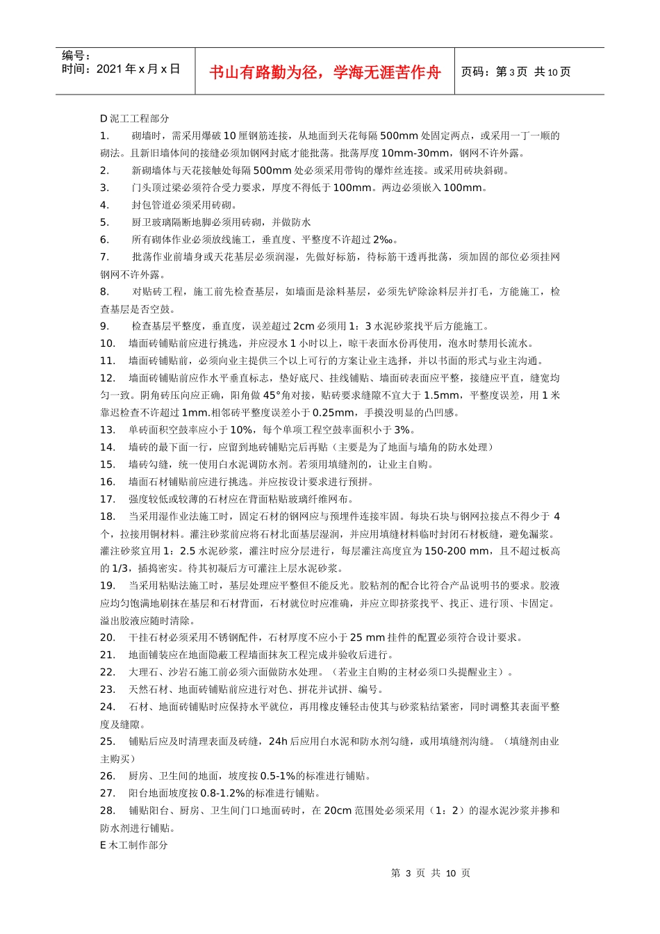 装饰设计工程公司工程验收标准_第3页