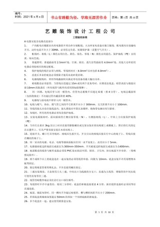 装饰设计工程公司工程验收标准