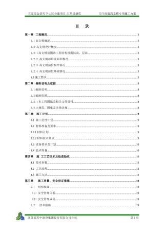 酒店高支模安全专项施工方案(XXXX0611-修改)