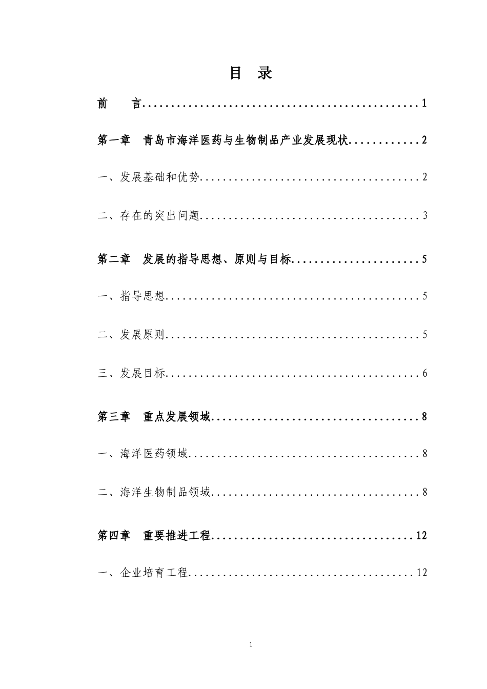 青岛市海洋医药与生物制品产业发展规划XXXX-2020年_第3页