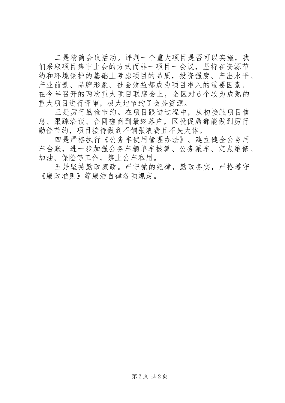 XX年贯彻落实“八项规定”情况自查报告_第2页