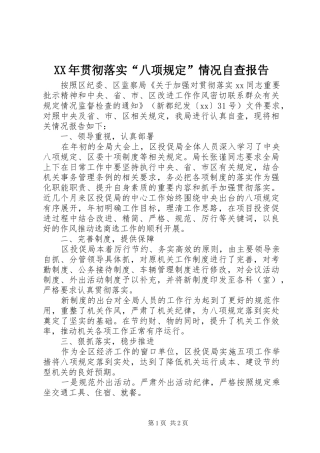 XX年贯彻落实“八项规定”情况自查报告