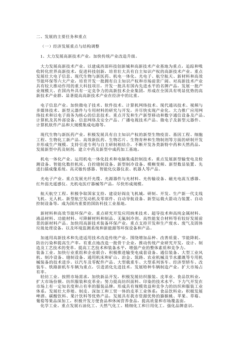 西安市国民经济和社会发展第十个五年计划纲要_第2页