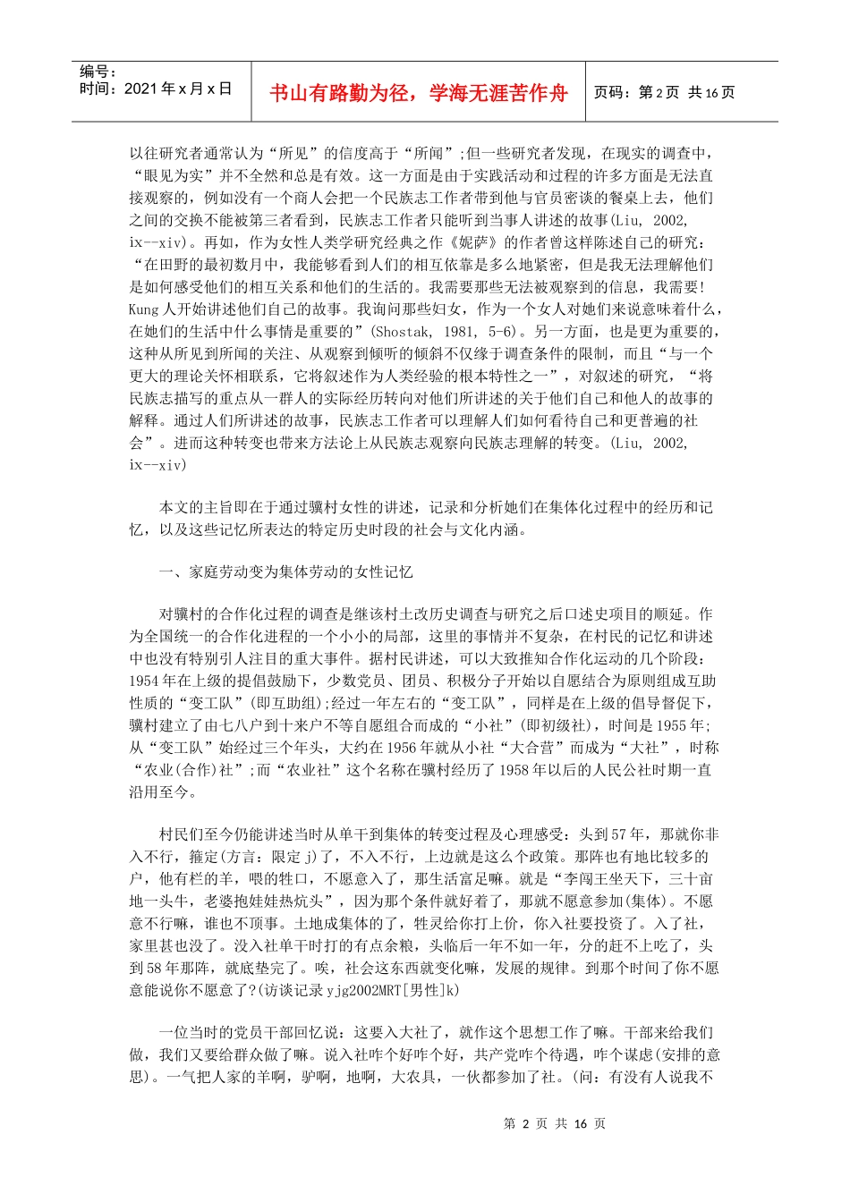 郭于华：心灵的集体化：陕北骥村农业合作化的女性记忆_第2页