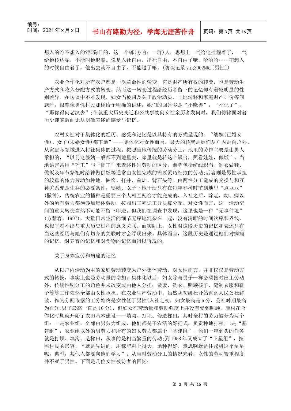 郭于华：心灵的集体化：陕北骥村农业合作化的女性记忆_第3页