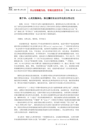 郭于华：心灵的集体化：陕北骥村农业合作化的女性记忆