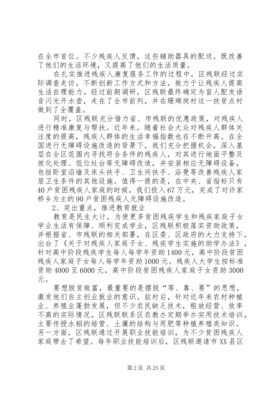 残疾人精准脱贫调研报告五篇_第2页