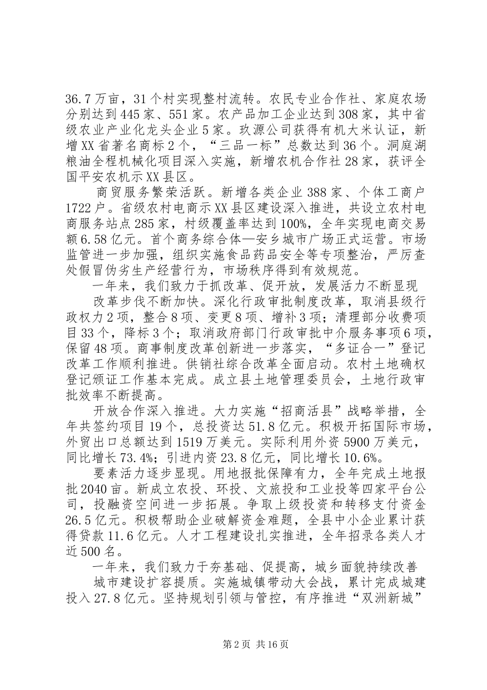 XX年XX县区政府工作报告_4 (34)_第2页