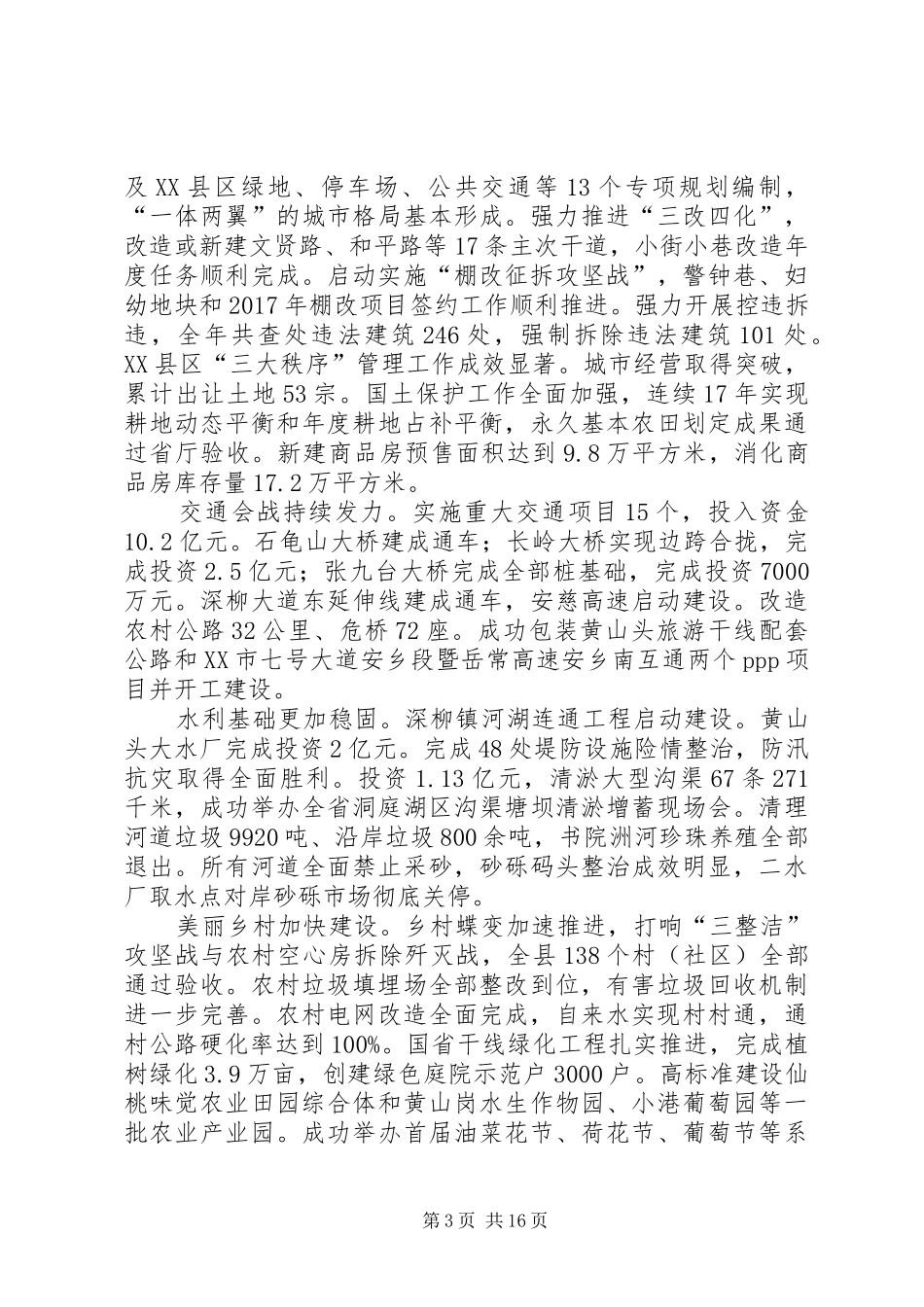 XX年XX县区政府工作报告_4 (34)_第3页