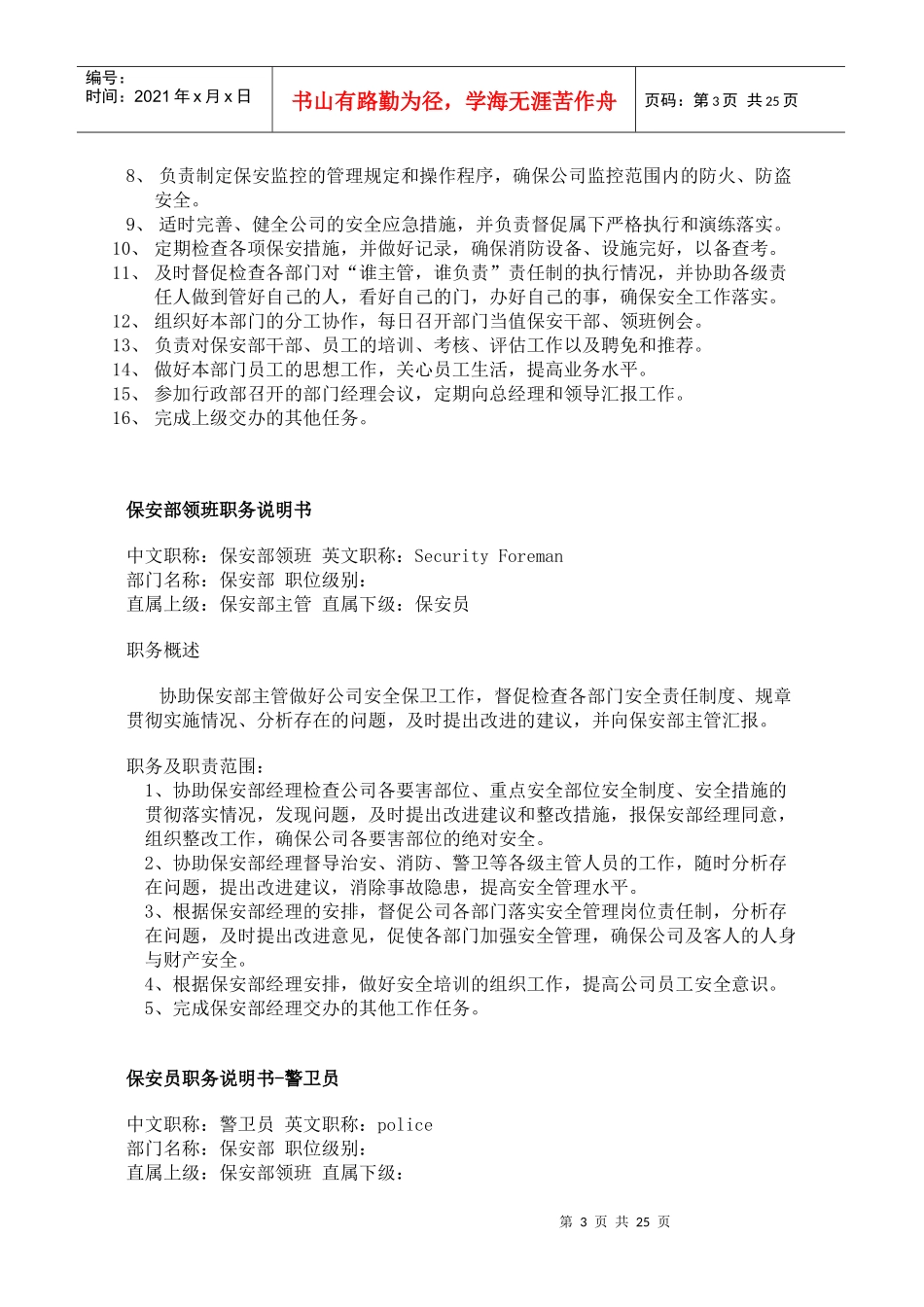 荆州投资广场保安部运作程序（综合物业）34_第3页