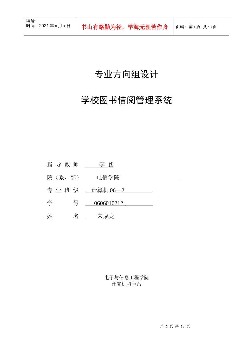 软件工程课程设计——学校图书借阅管理系统_第1页